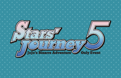 Stars' Journey5-JOJO的奇妙冒險 ONLY